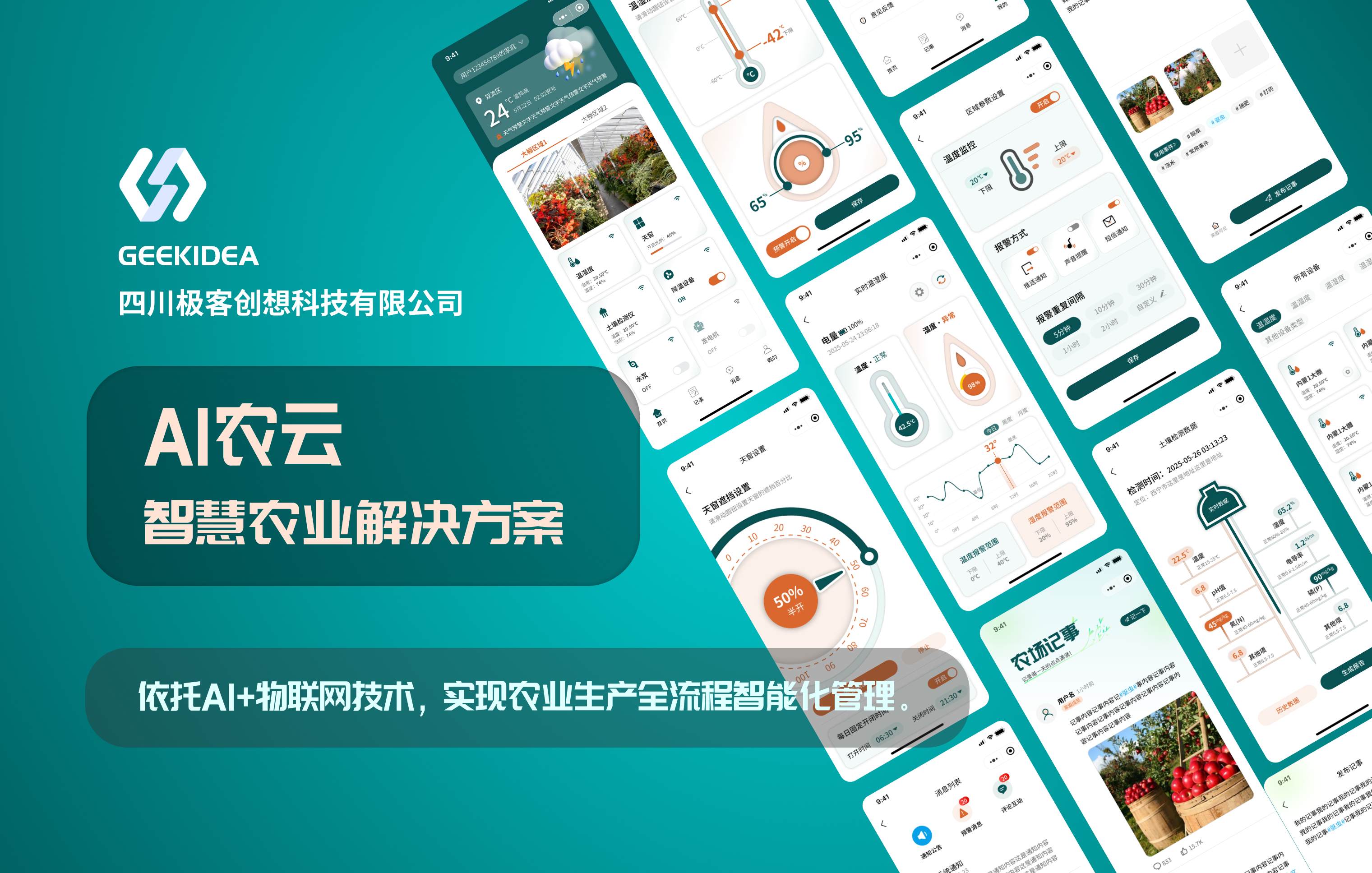 AI农云智慧农业平台