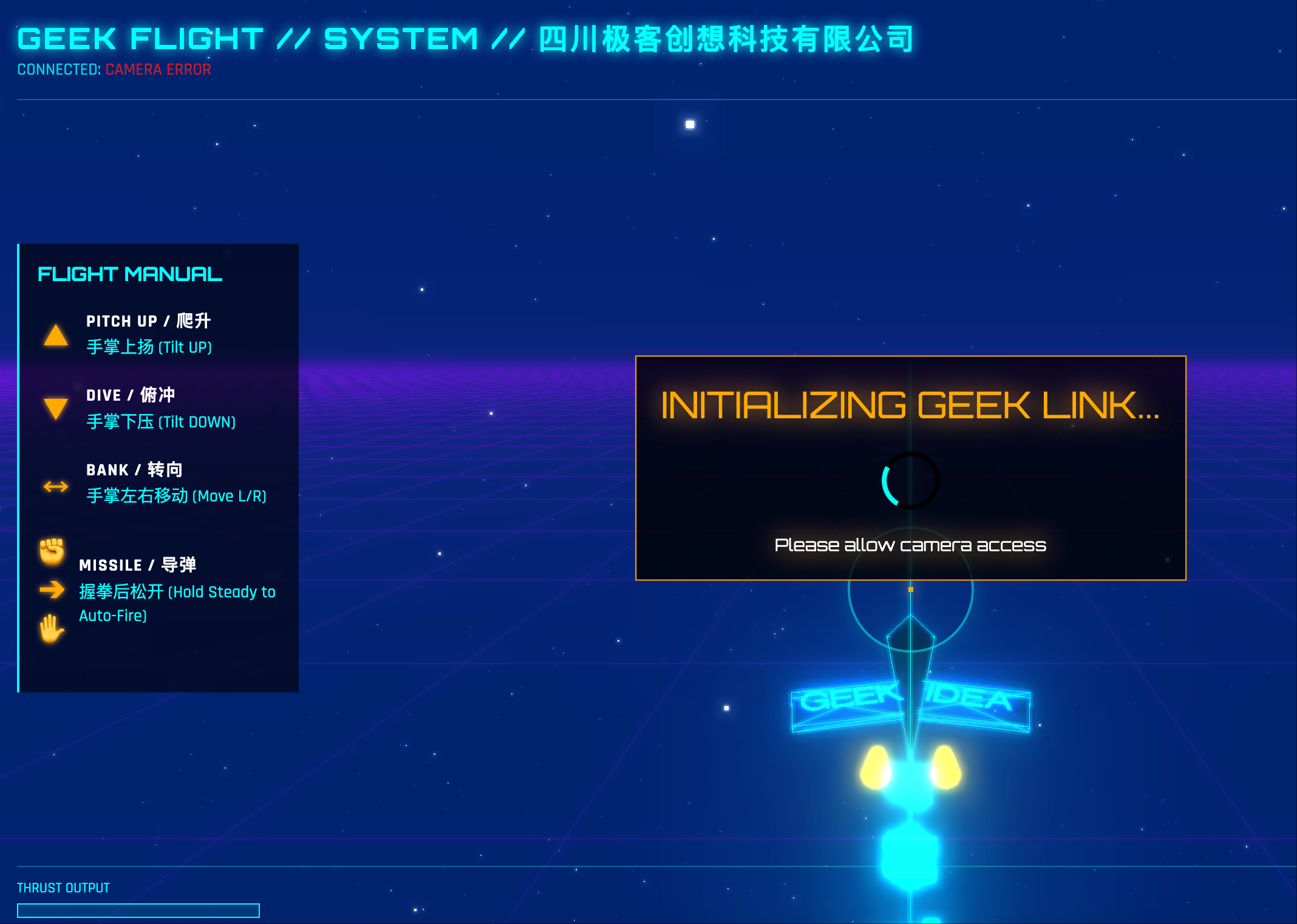 四川极客创想体感飞行交互项目