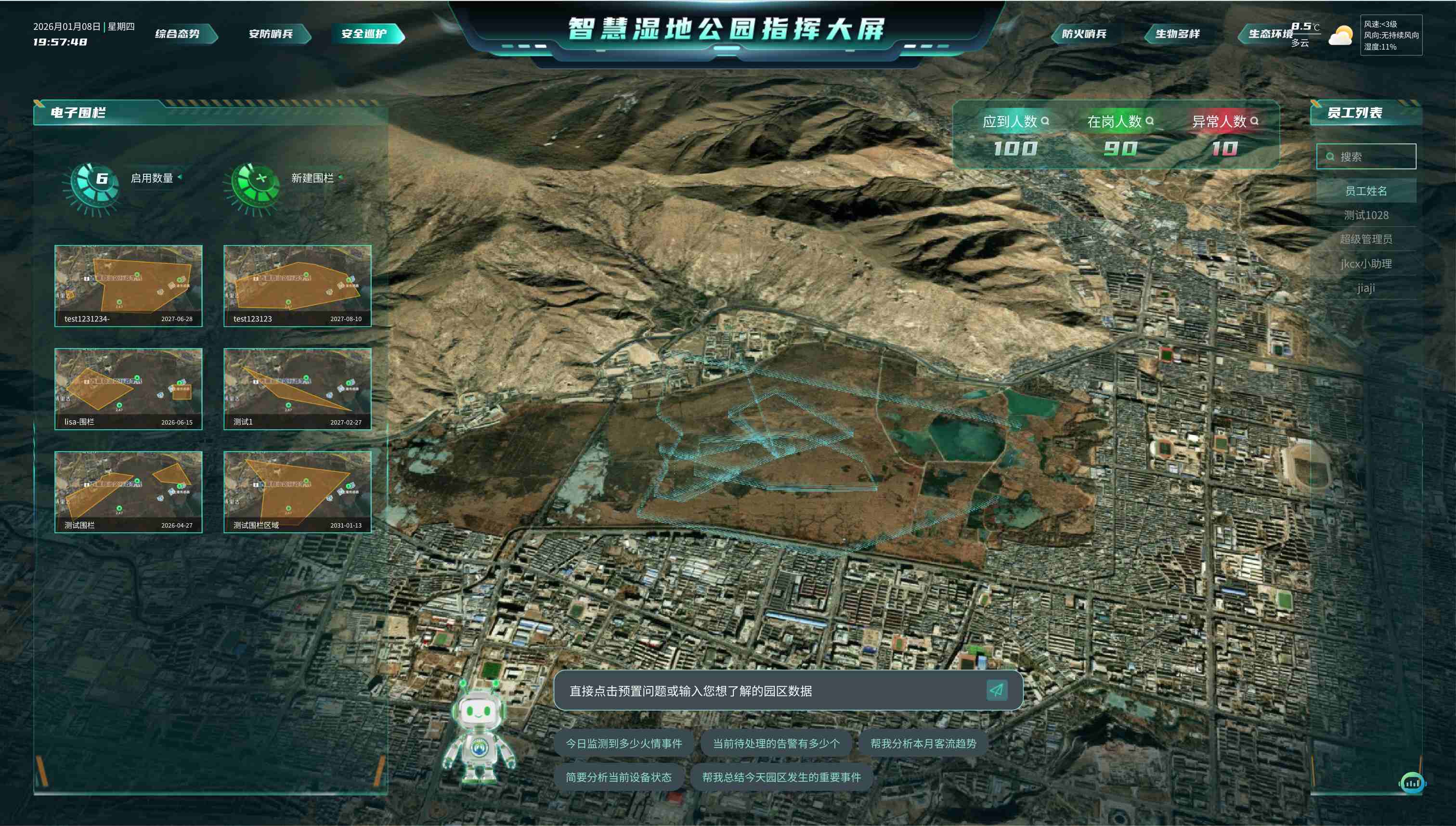 安全巡护大屏呈现人员管理的智慧监控中心