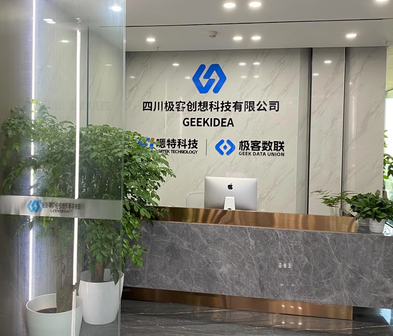 四川极客创想科技有限公司办公环境