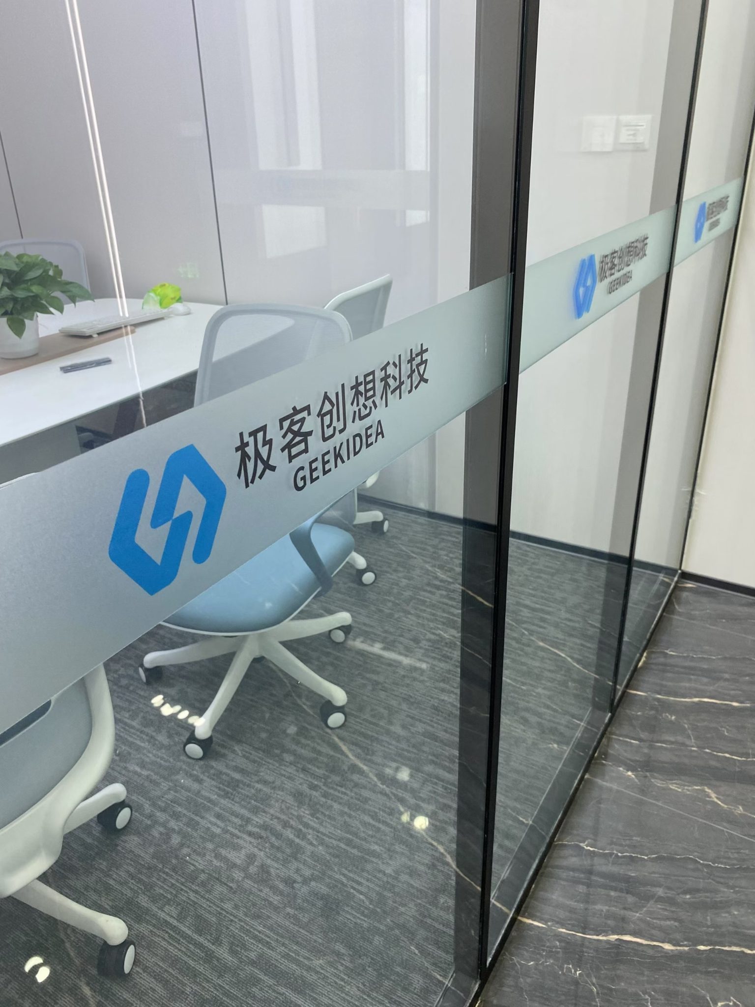 四川极客创想科技会议室